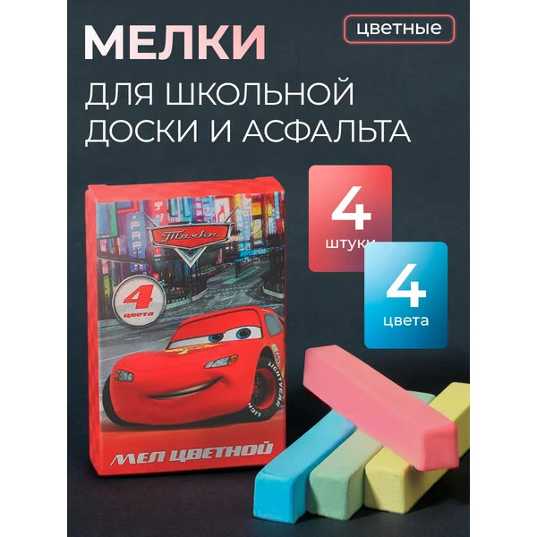 Мелки школьные