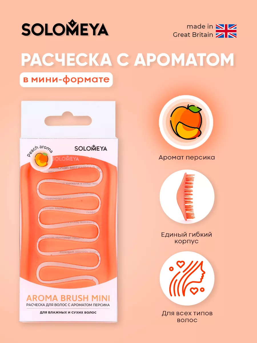 Арома-расческа для волос с...