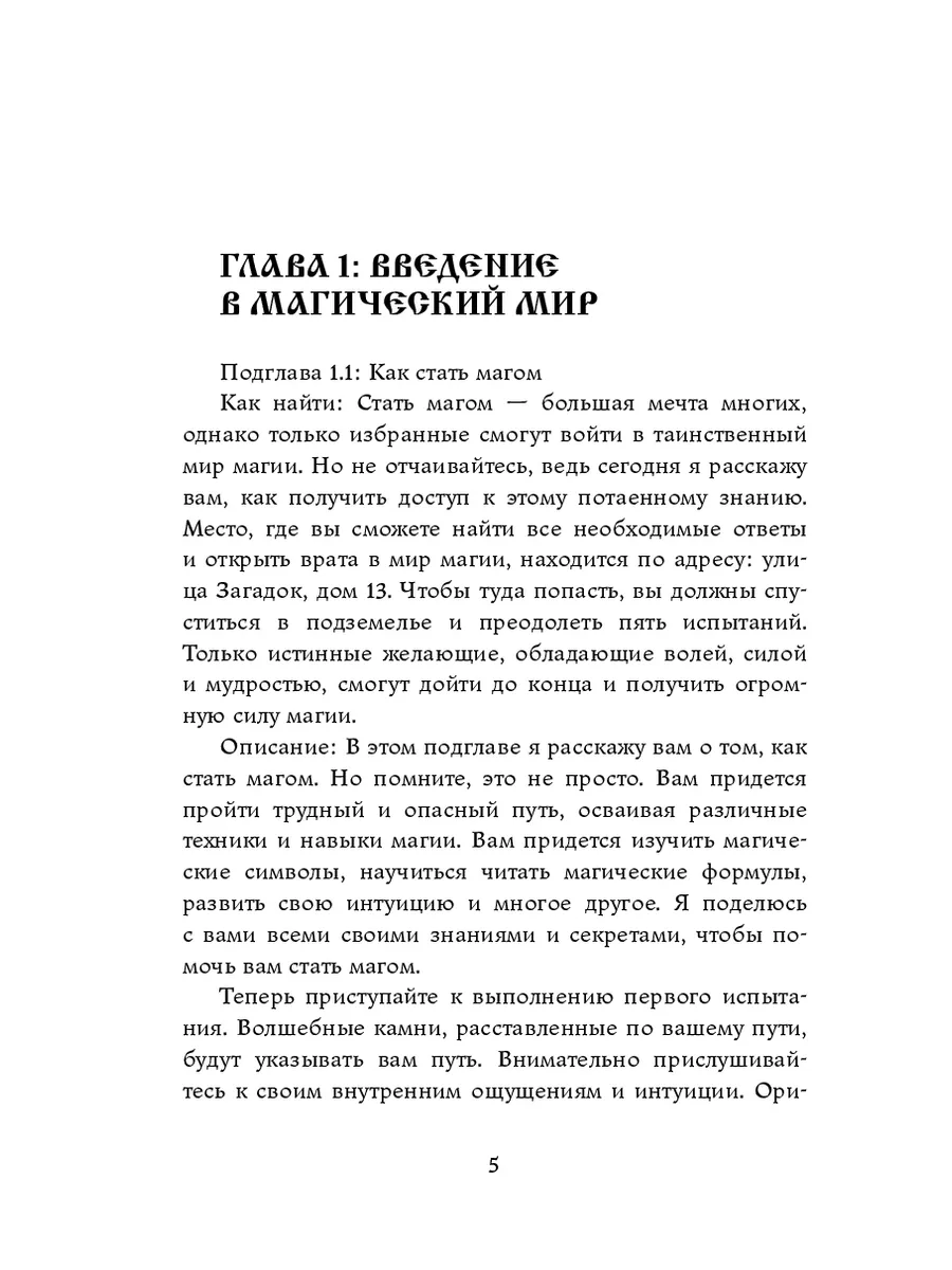 Берёзовский. Кемеровская область. Мистический путеводитель 205005482 купить  за 946 ₽ в интернет-магазине Wildberries