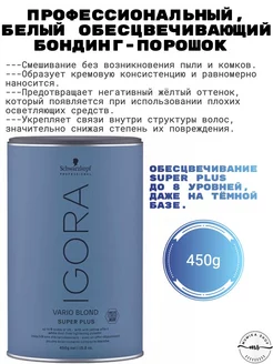 Порошок для обесцвечивания волос Igora 450 грамм Schwarzkopf 205005808 купить за 1 976 ₽ в интернет-магазине Wildberries