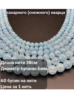 Сахарный кварц голубой 6мм busikamni 205006674 купить за 181 ₽ в интернет-магазине Wildberries