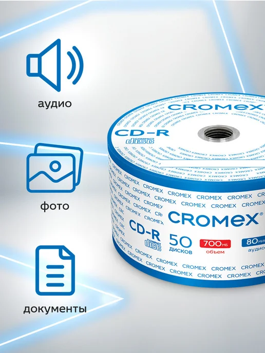 CROMEX DVD R диски для записи фильмов мультфильмов набор 25 шт, 50 шт, фото 2