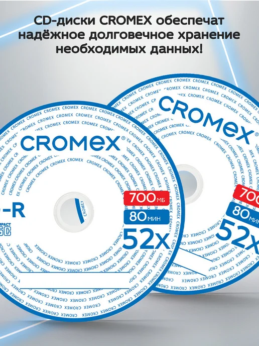 CROMEX DVD R диски для записи фильмов мультфильмов набор 25 шт, 50 шт, фото 3