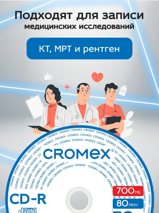 CROMEX DVD R диски для записи фильмов мультфильмов набор 25 шт, 50 шт, фото 4