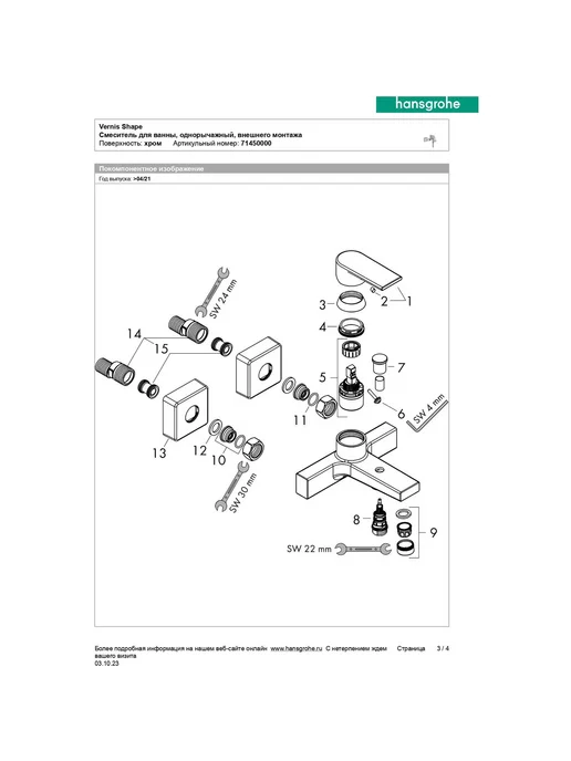 hansgrohe Смеситель для ванны Vernis Shape ВМ 71450000 хром, серый, фото 5