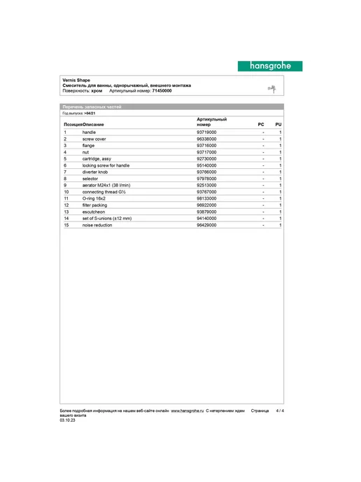 hansgrohe Смеситель для ванны Vernis Shape ВМ 71450000 хром, серый, фото 6