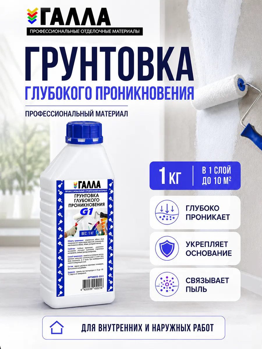 Грунтовка глубокого проникновения 1кг