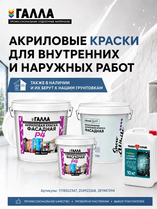 ГАЛЛА Грунтовка глубокого проникновения АНТИПЛЕСЕНЬ 1кг, 5 кг, фото 2