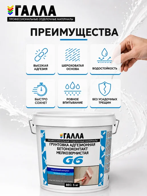 ГАЛЛА Грунтовка адгезионная БЕТОНОКОНТАКТ 5кг, 5 кг, фото 2