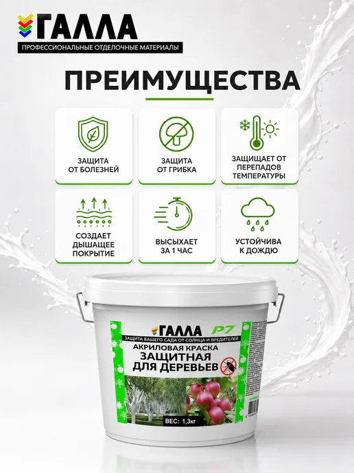 ГАЛЛА Краска защитная для деревьев садовая 3кг, 1,3 кг, фото 2