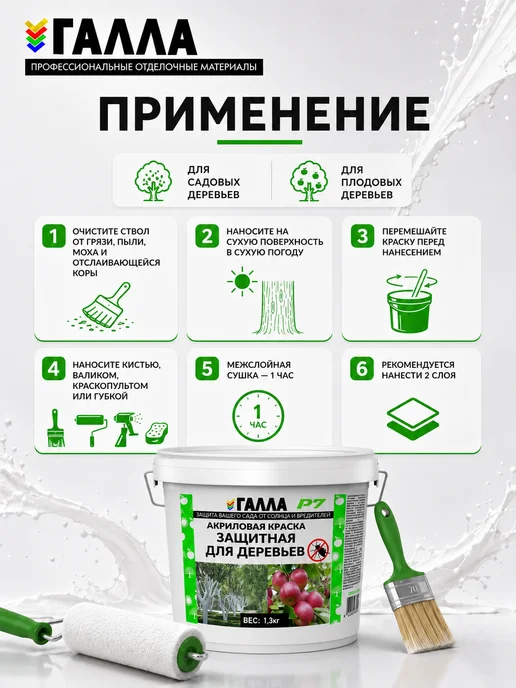 ГАЛЛА Краска защитная для деревьев садовая 3кг, 1,3 кг, фото 3