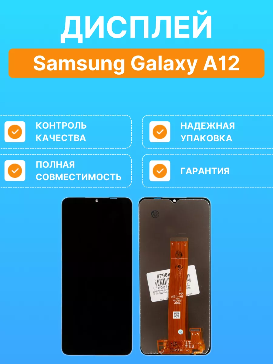 Дисплей для Samsung A12 в сборе с тачскрином GALAXY 205011858 купить за 2  159 ₽ в интернет-магазине Wildberries