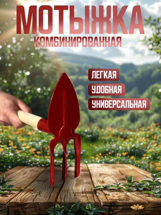 сталь Мотыжка комбинированная ОД-1 с деревянным черенком, вариант, фото 2