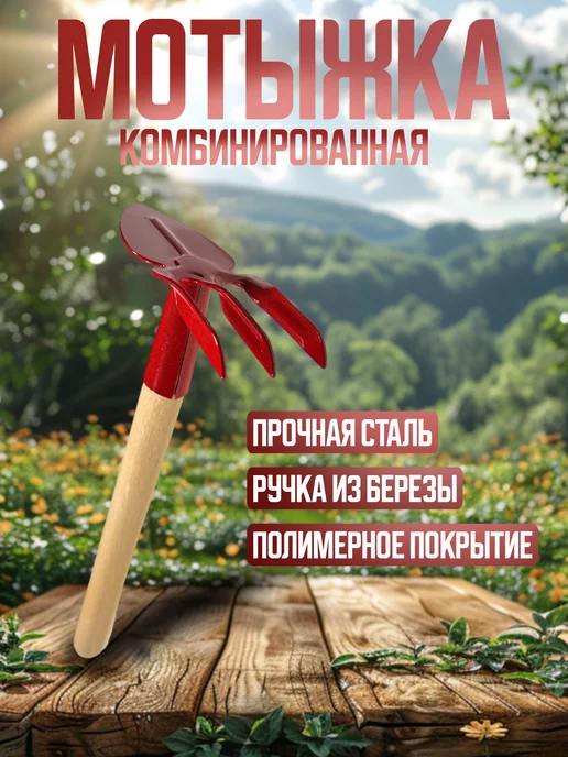 сталь Мотыжка комбинированная ОД-1 с деревянным черенком, вариант, фото 3
