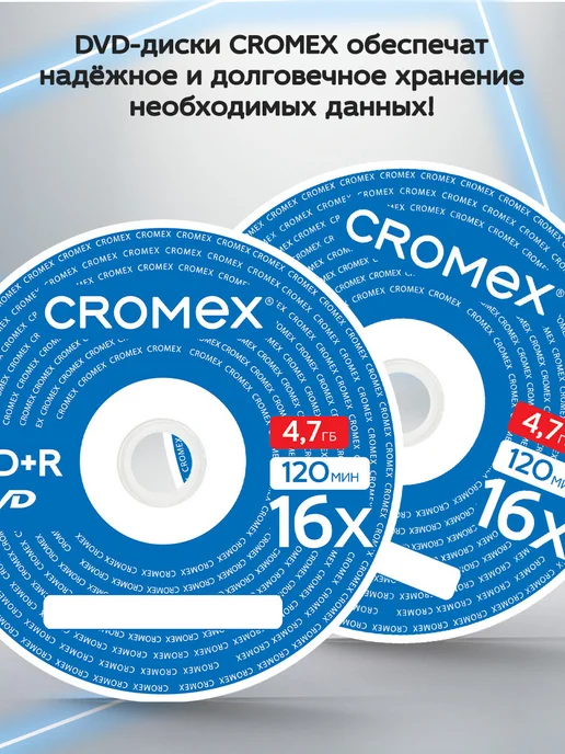 CROMEX DVD R диски для записи фильмов мультфильмов набор 50 шт, 50 шт, фото 3