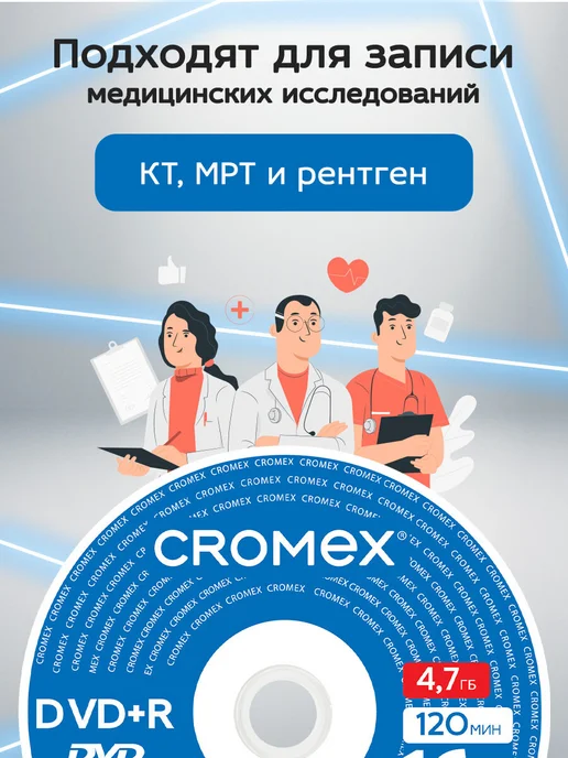 CROMEX DVD R диски для записи фильмов мультфильмов набор 50 шт, 50 шт, фото 4