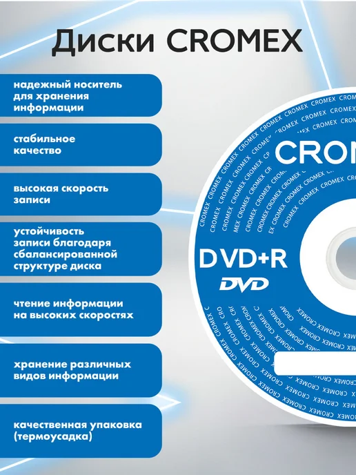 CROMEX DVD R диски для записи фильмов мультфильмов набор 50 шт, 50 шт, фото 5