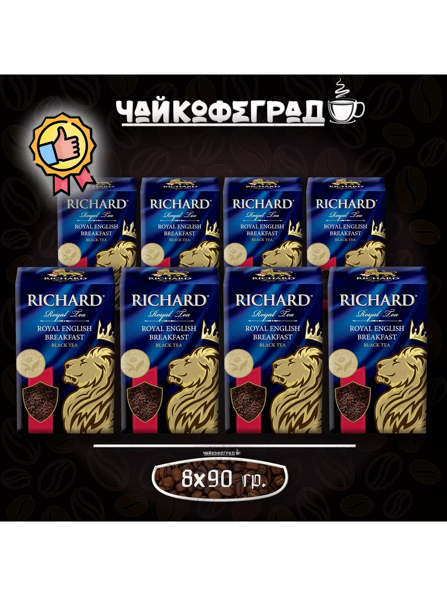 Чай Черный Листовой Ричард Купить