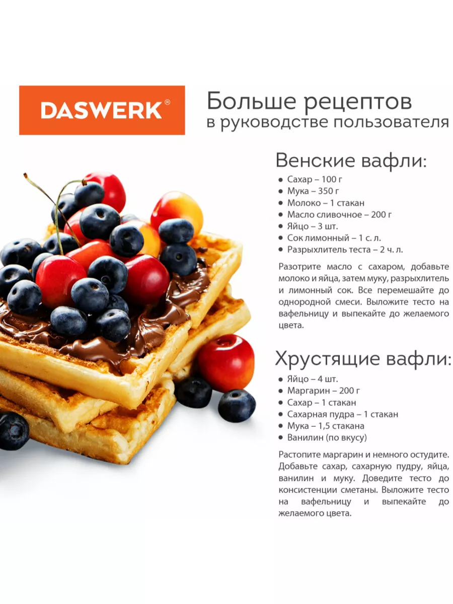 Вафельница бутербродница электрическая для венских вафель DASWERK 205013974  купить за 2 028 ₽ в интернет-магазине Wildberries