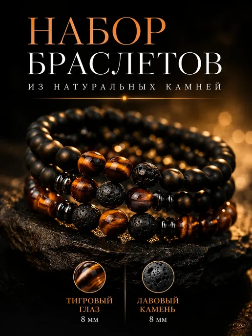 LussoVita Набор из натуральных камней браслет, черный