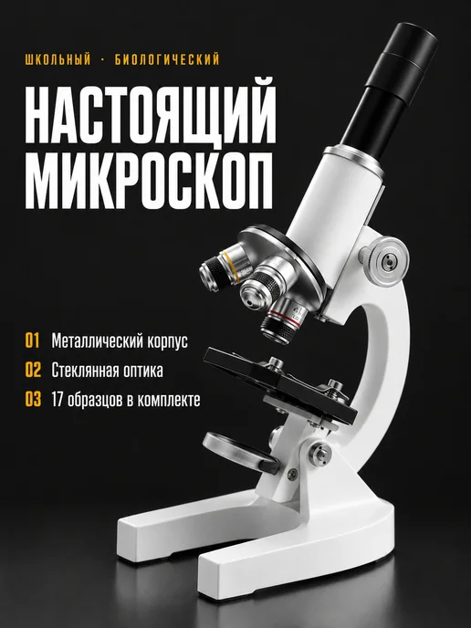 Zoom In! Микроскоп школьный профессиональный биологический 5000x, белый