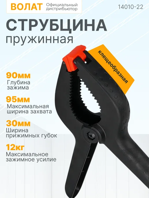 startul Струбцина пружинная 225 мм (14010-22), вариант