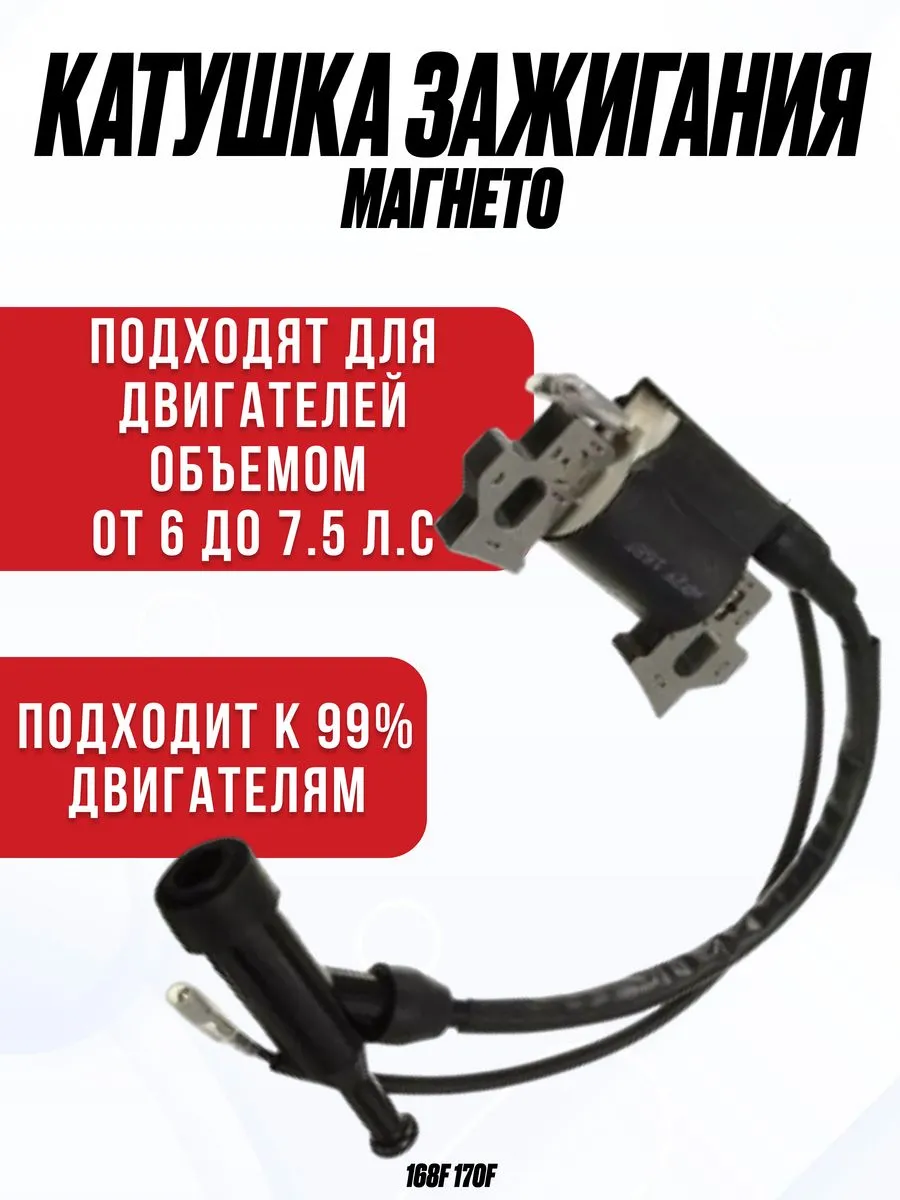 Катушка зажигания для мотоблока двигателя 168F 170F магнето