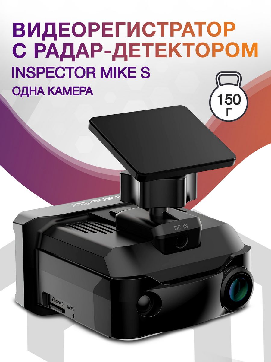 Радар детектор inspector mike s