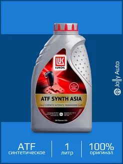 Трансмиссионное масло Лукойл ATF SYNTH ASIA 1 л LUKOIL 205019623 купить за 916 ₽ в интернет-магазине Wildberries