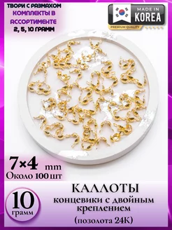 8370 10 Фурнитура для бижутерии каллоты 10гр для хенд мейд Liliya - needlework 205021932 купить за 1 418 ₽ в интернет-магазине Wildberries