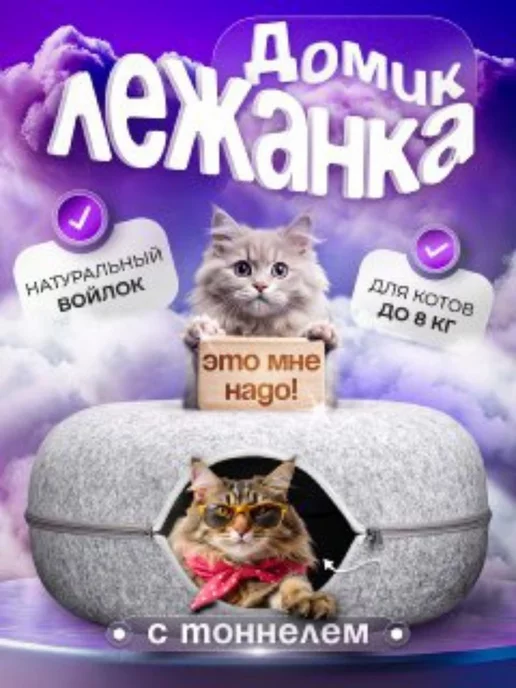 ЕщЁ лежанка для кошек тоннель