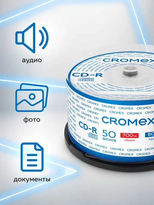 CROMEX CD R диски для записи музыки фото видео набор 50 шт 700 мб, 50 шт, фото 2