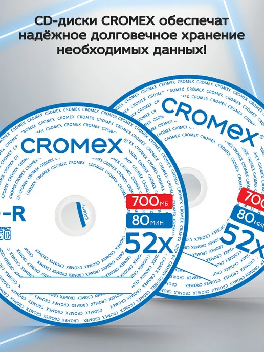 CROMEX CD R диски для записи музыки фото видео набор 50 шт 700 мб, 50 шт, фото 3