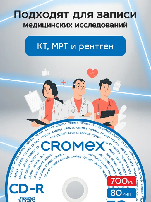 CROMEX CD R диски для записи музыки фото видео набор 50 шт 700 мб, 50 шт, фото 4