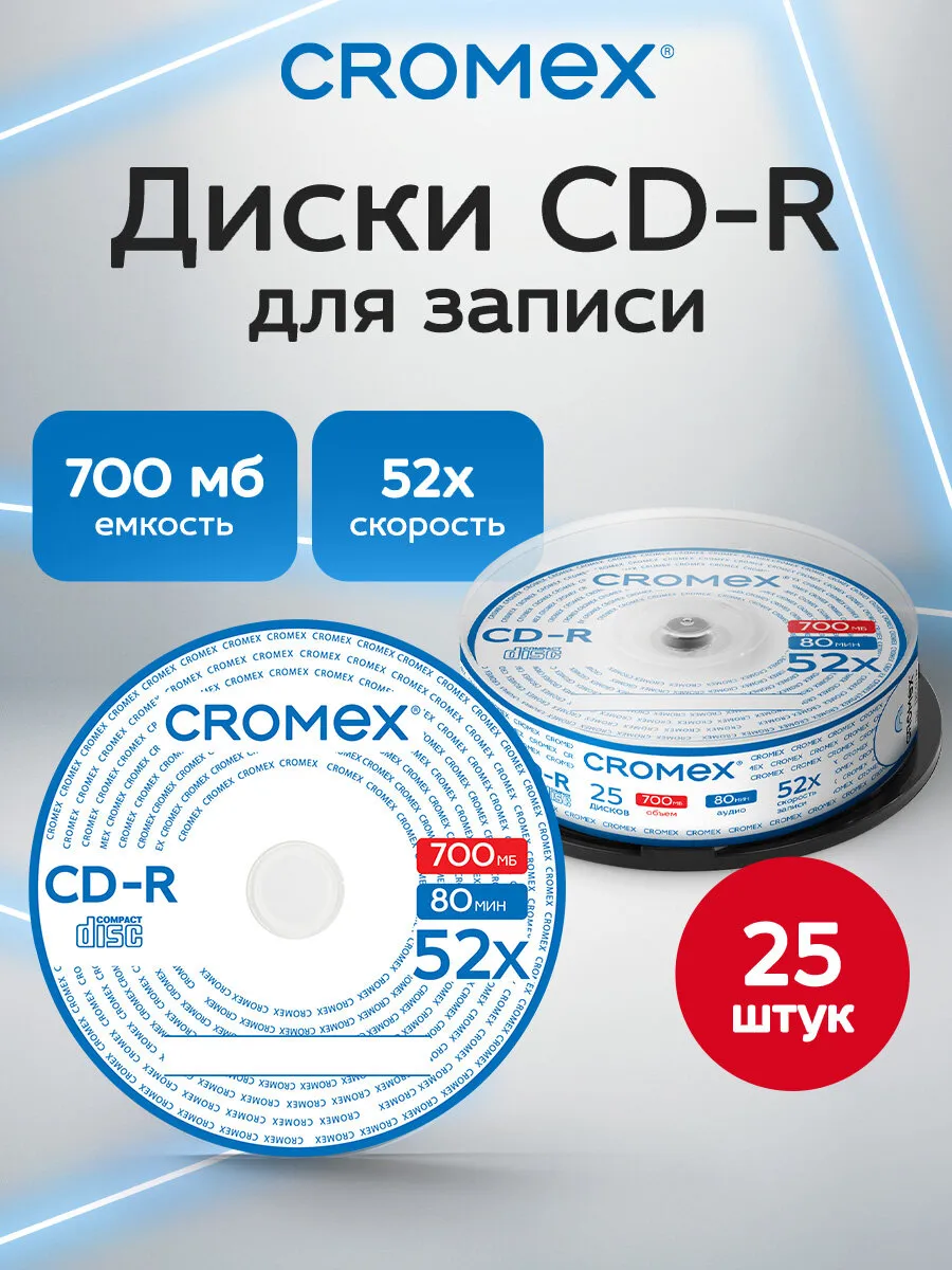 CD R диски для записи музыки фото видео набор 25 шт 700 мб