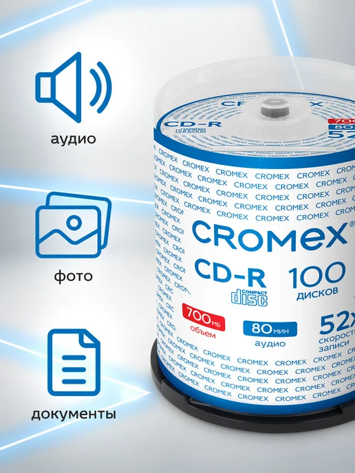 CROMEX CD R диски для записи музыки фото видео набор 50 шт 700 мб, 100 шт, фото 2
