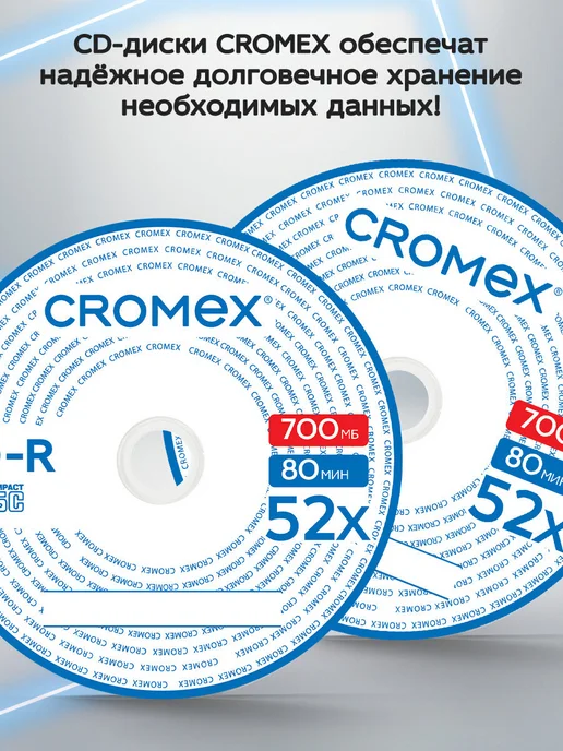 CROMEX CD R диски для записи музыки фото видео набор 50 шт 700 мб, 100 шт, фото 3
