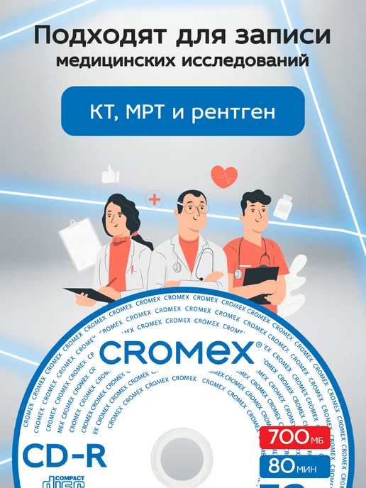 CROMEX CD R диски для записи музыки фото видео набор 50 шт 700 мб, 100 шт, фото 4