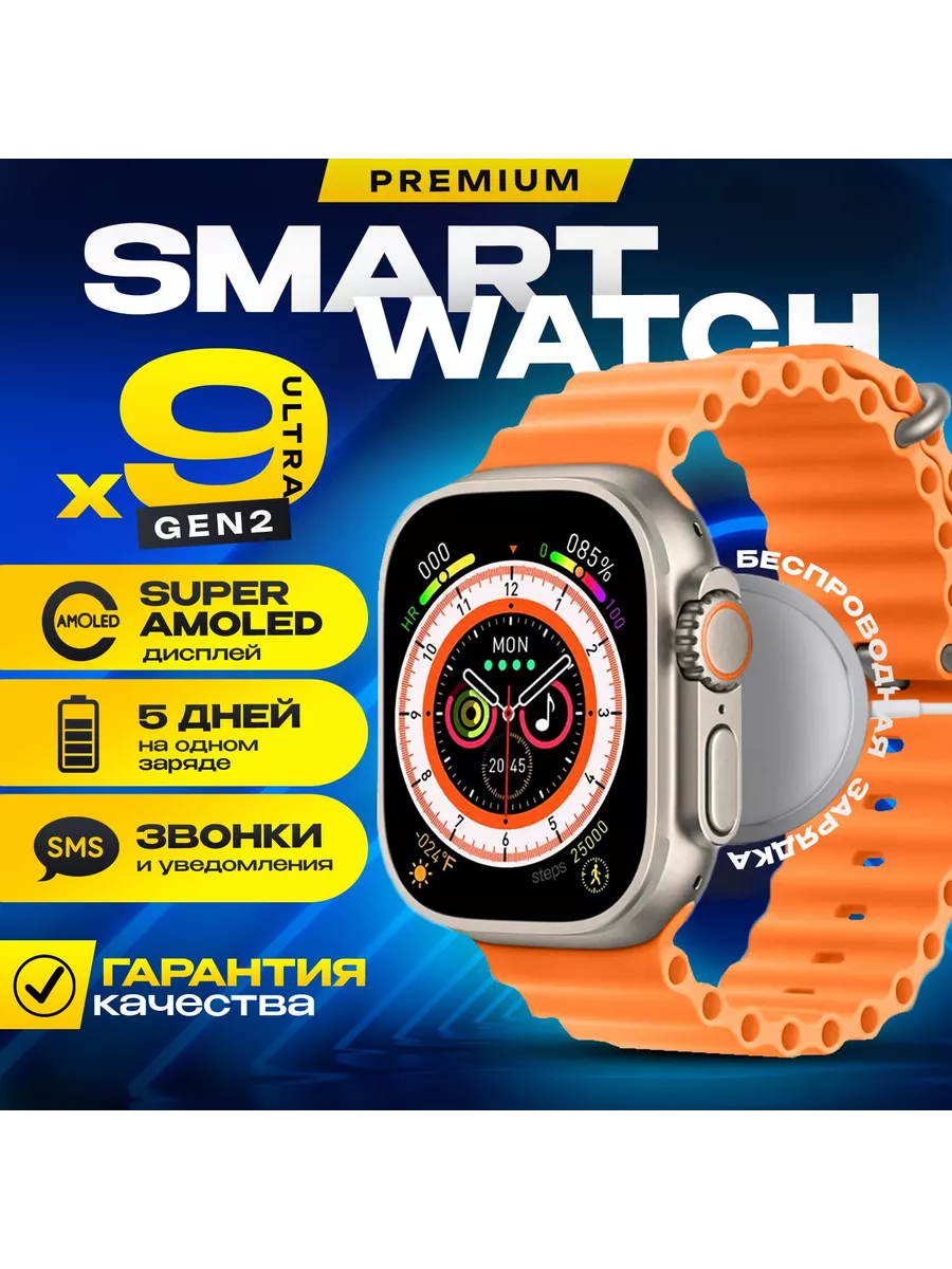 Смарт часы умные Smart Watch X9 Ultra 2 205023175 купить за 3 879 ₽ в  интернет-магазине Wildberries