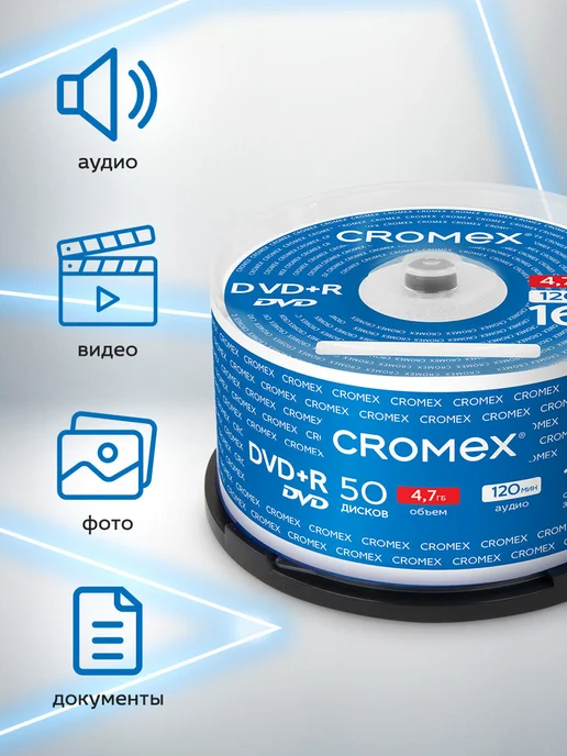 CROMEX DVD R диски для записи фильмов мультфильмов набор 25 шт, 4,7 ГБ, фото 2