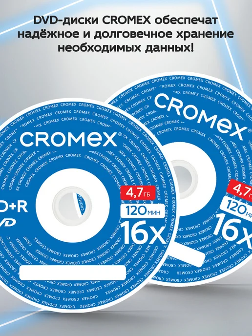 CROMEX DVD R диски для записи фильмов мультфильмов набор 25 шт, 4,7 ГБ, фото 3