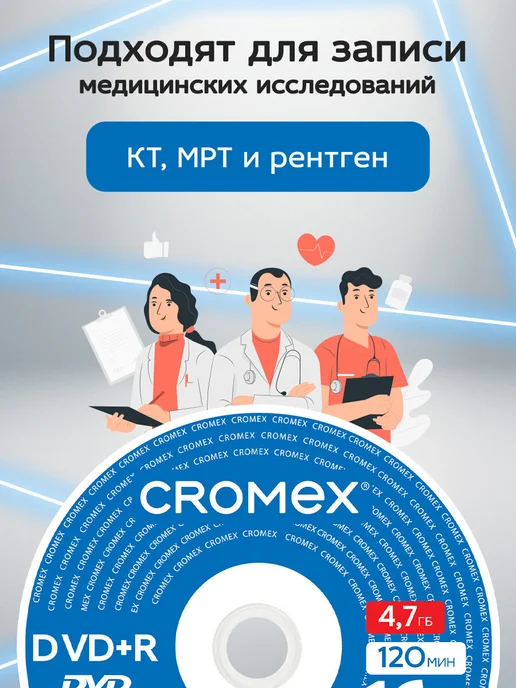 CROMEX DVD R диски для записи фильмов мультфильмов набор 25 шт, 4,7 ГБ, фото 4