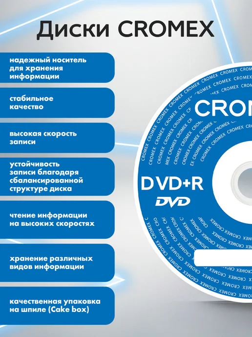 CROMEX DVD R диски для записи фильмов мультфильмов набор 25 шт, 4,7 ГБ, фото 5