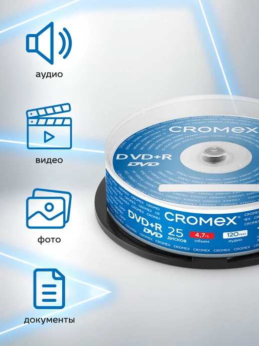 CROMEX DVD R диски для записи фильмов мультфильмов набор 25 шт, 25 шт, фото 2