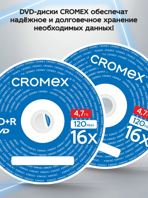 CROMEX DVD R диски для записи фильмов мультфильмов набор 25 шт, 25 шт, фото 3