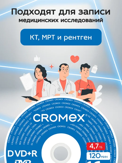 CROMEX DVD R диски для записи фильмов мультфильмов набор 25 шт, 25 шт, фото 4