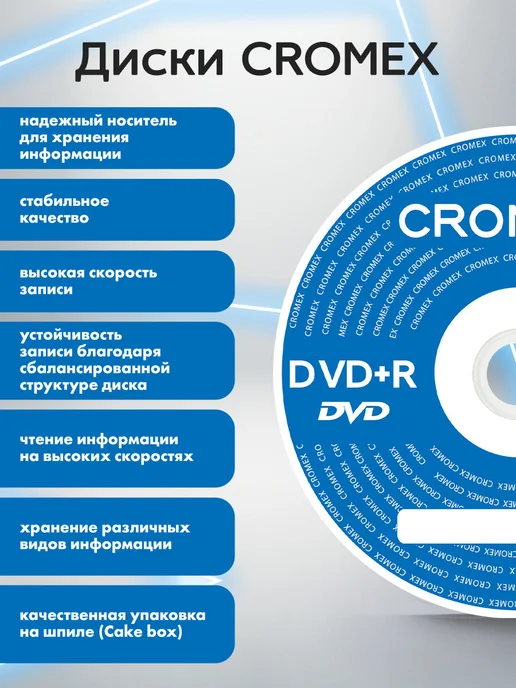 CROMEX DVD R диски для записи фильмов мультфильмов набор 25 шт, 25 шт, фото 5