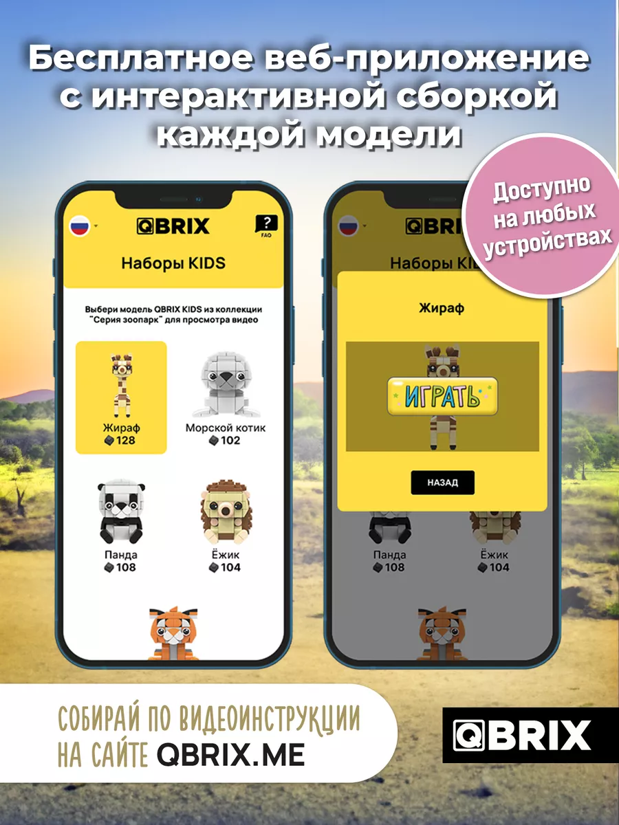 3д конструктор QBRIX KIDS Зоопарк - Жираф игрушка QBRIX 205028612 купить за  349 ₽ в интернет-магазине Wildberries