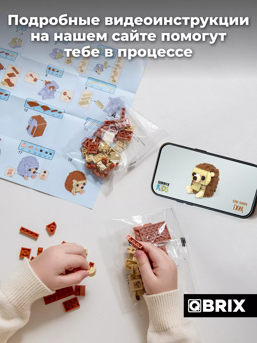 3д конструктор QBRIX KIDS Зоопарк - Ёжик игрушка QBRIX 205030817 купить за  349 ₽ в интернет-магазине Wildberries