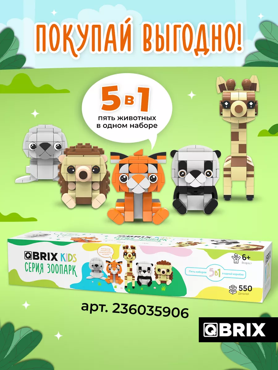 3д конструктор QBRIX KIDS Зоопарк - Ёжик игрушка QBRIX 205030817 купить за  349 ₽ в интернет-магазине Wildberries